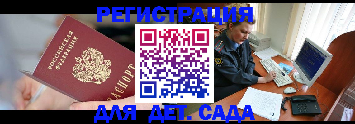 временная регистрация для школы в Опочке